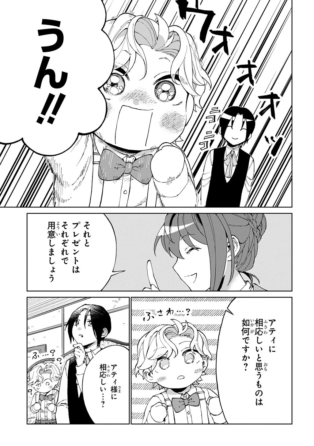 AKUYAKU REIJOU NO MAMAHAHA NI TENSEI SHITA NODE MUSUME WO SHIAWASE NI SHIMASU, CHIKARAZUKUDE. - RAW Chap 15 - Pic 6