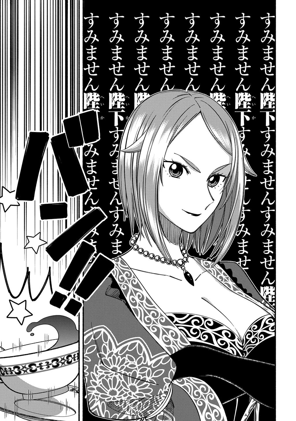 BUKI NO KOUKYUU MONOGATARI - RAW Chap 13 - Pic 7