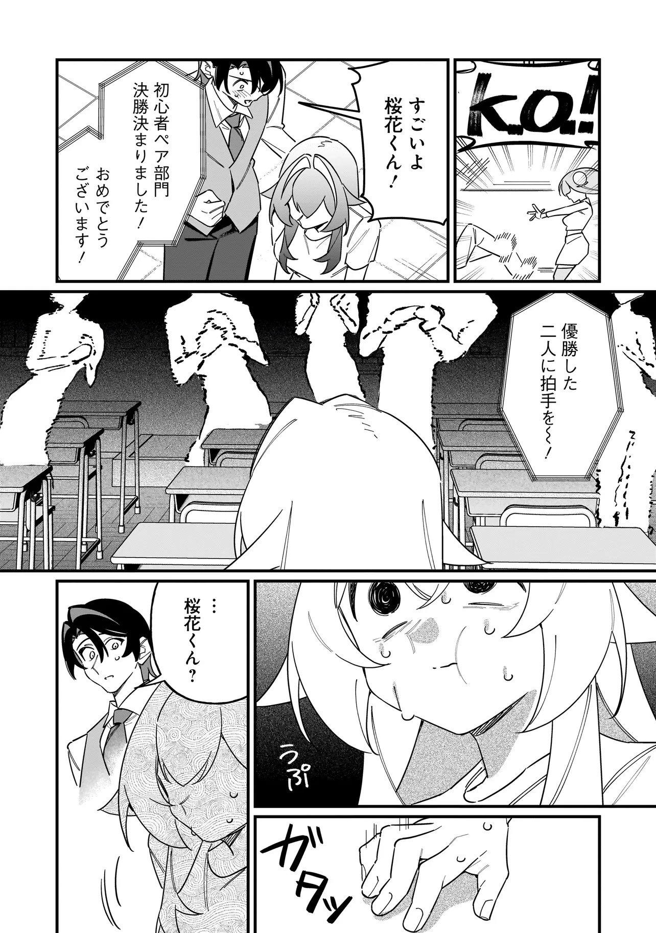 KIMI TO NO KOI WA GUARD FUNOU Chap 18 - Pic 7