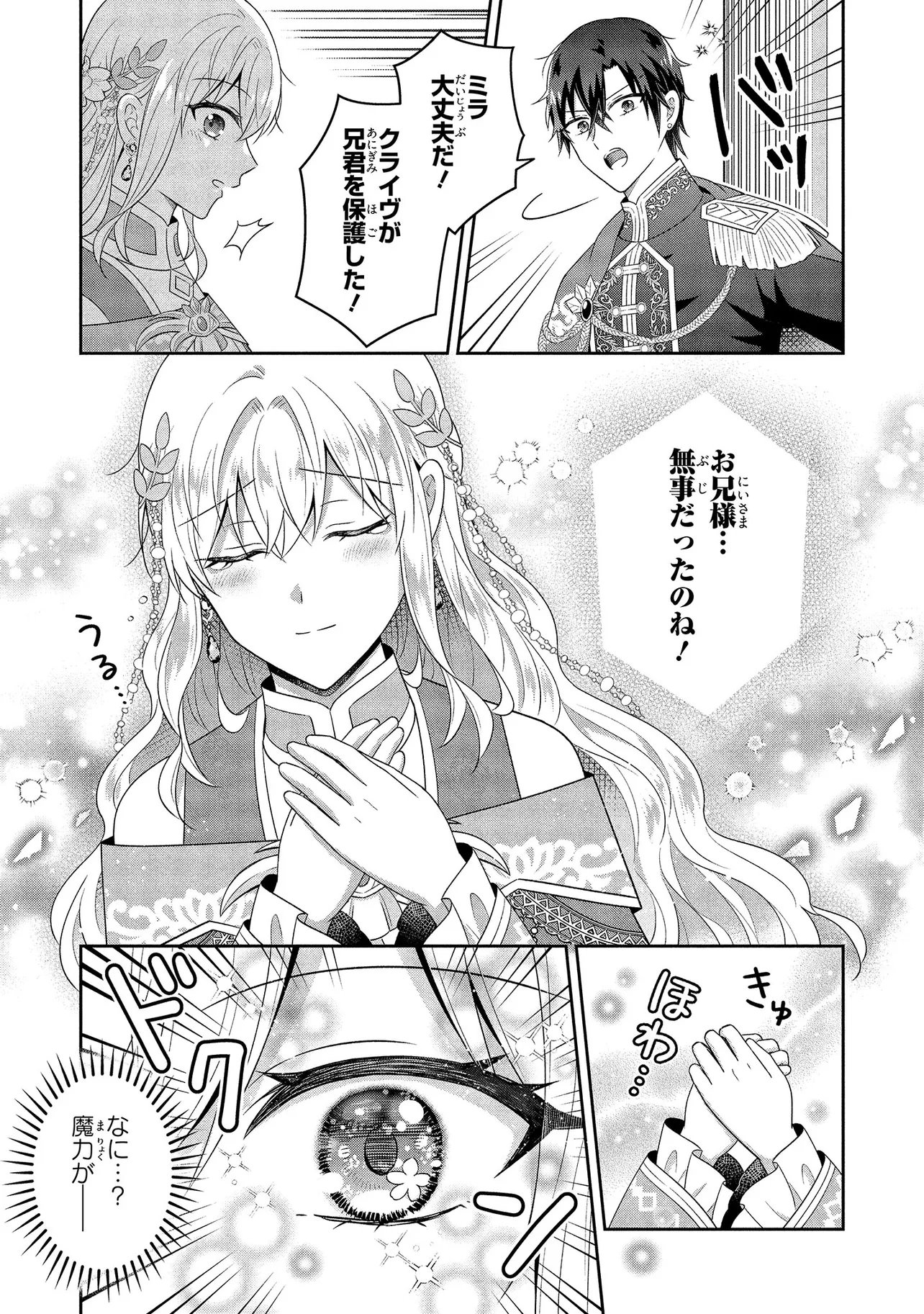 SUTERARE TENSEI KOUJO DESU GA TEKIKOKU DE SEIJO NO FURI WO SHITEIMASU Chap 17.1 - Pic 7