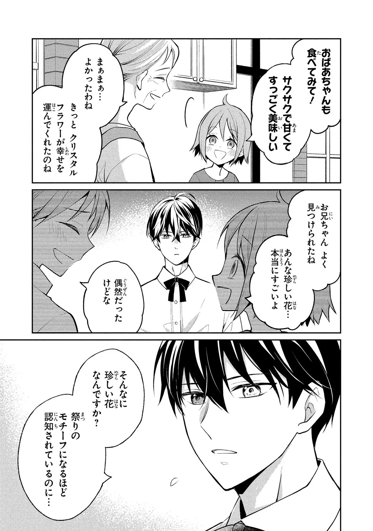 AKUYAKU REIJOU NO CHOKOLATIER WA OSHI NO KOURYAKU NI YUUKOU DESHITA - RAW Chap 18.1 - Pic 7