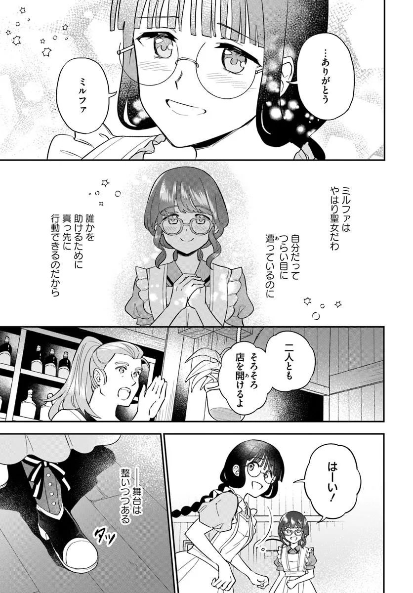 OKAZARI OUHI NI NATTANODE, KOSSORI HATARAKI NI DERU KOTO NI SHIMASHITA ~USAGI GA IRU NODE HITORINE MO SABISHIKU ARIMASEN!~ Chap 41.4 - Pic 7