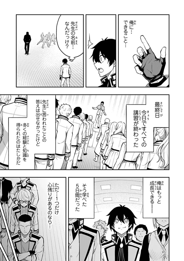 LEVEL 0 NO MUNOU TANSAKUSHA TO SAGESUMARETE MO JITSU WA SEKAI SAIKYOU DESU: TANSAKU RANKING 1-I WA NAZO NO HITO Chap 17.3 - Pic 7