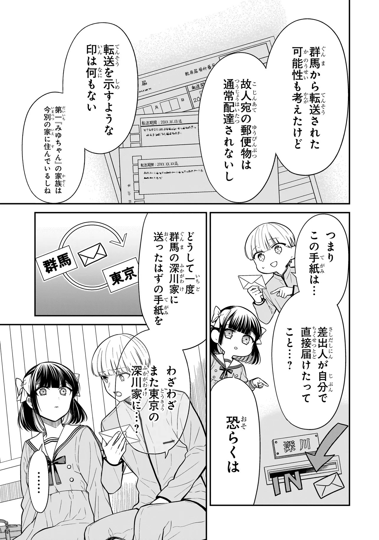 MIYU-CHAN WA ZUTTO TOMODACHI Chap 47 - Pic 7