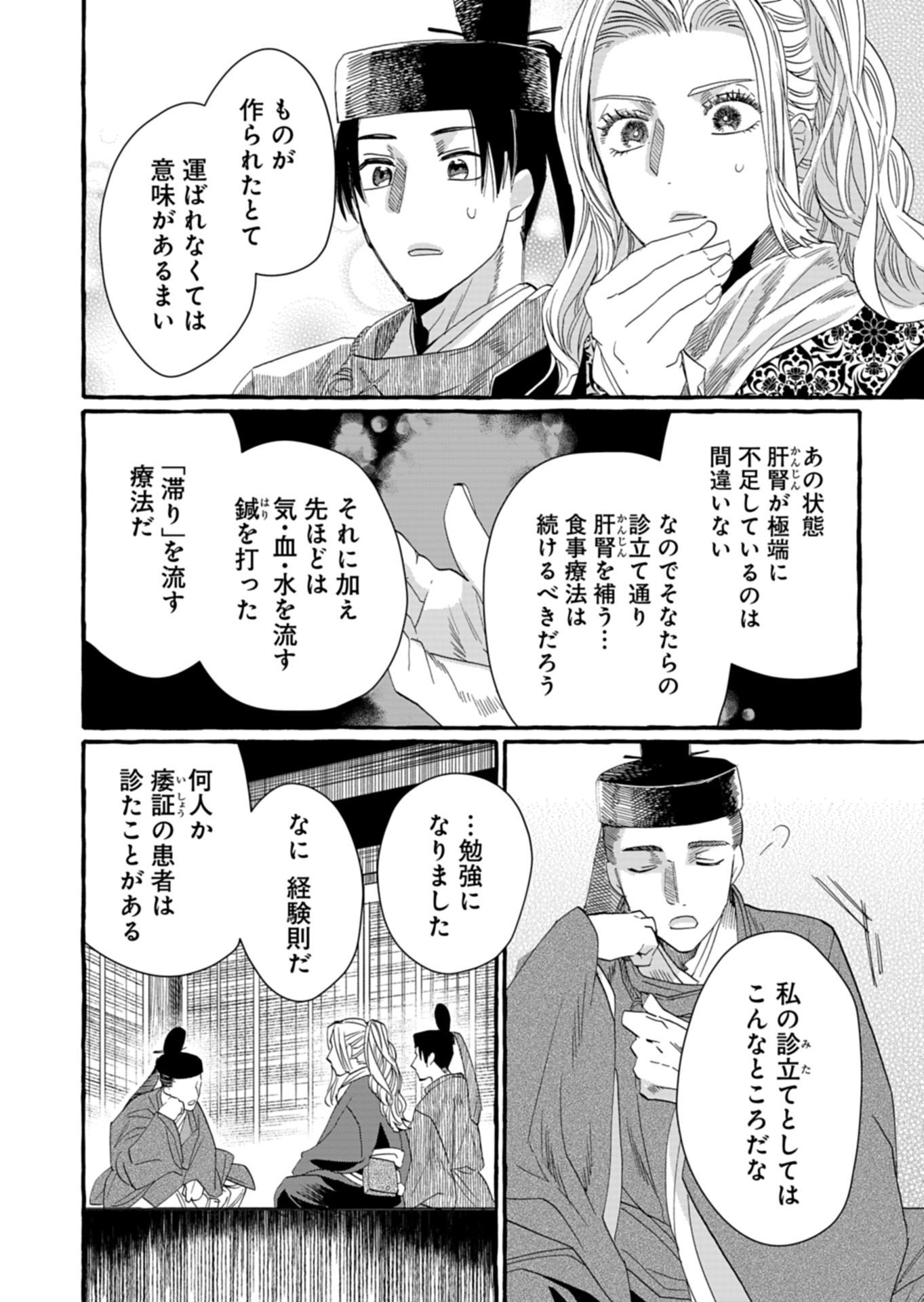 KOUKYUU NO KUSUSHI - HEIAN NAZOTOKI SHINRYOU NIKKI Chap 11.2 - Pic 7