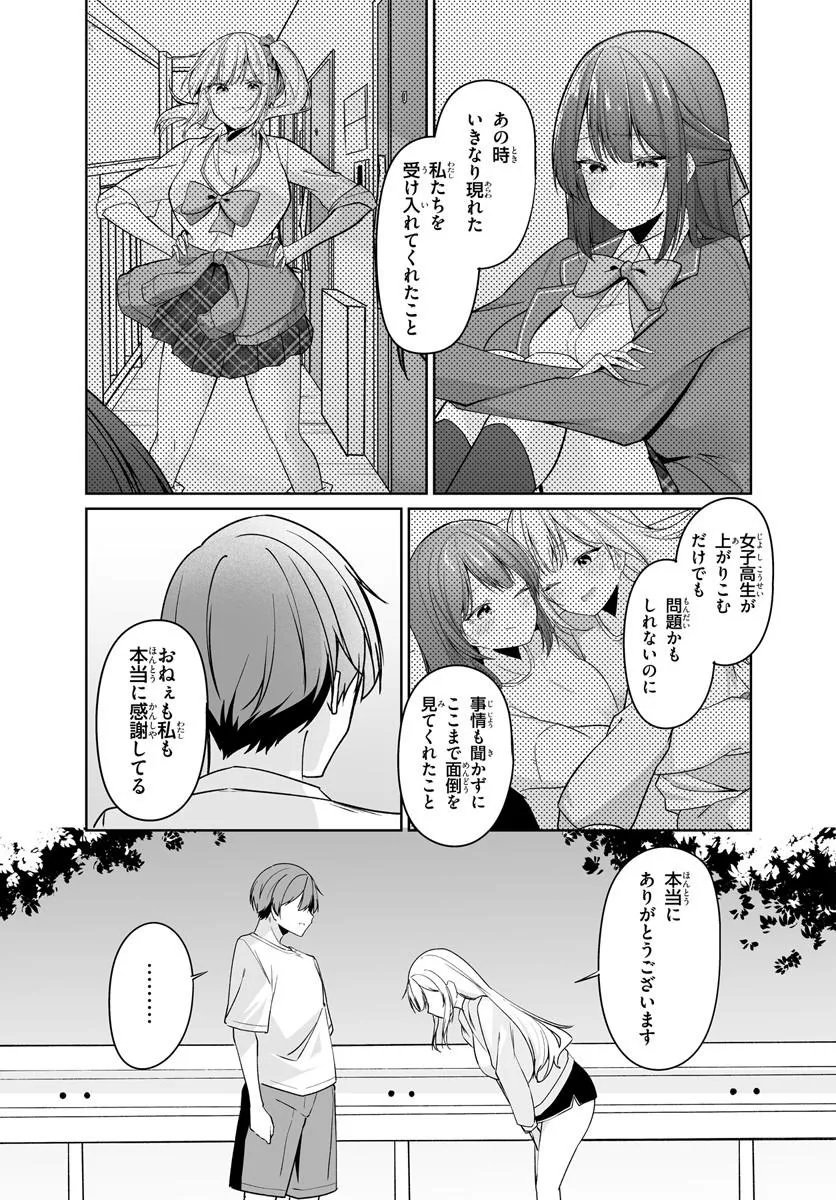 MADOGIWA HENSHUU TO BAKA NI SARETA ORE GA, FUTAGO JK TO DOUKYO SURU KOTO NI NATTA - RAW Chap 16.2 - Pic 7