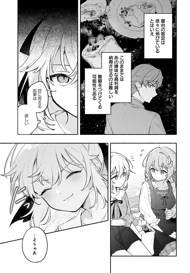 TENSEI SHOUJO NO MITSUBOSHI RECIPE - GAKEPUCCHI SHOKUDOU NO FUKURYOURI-CHOU, HAJIMEMASHITA Chap 7.2 - Pic 7