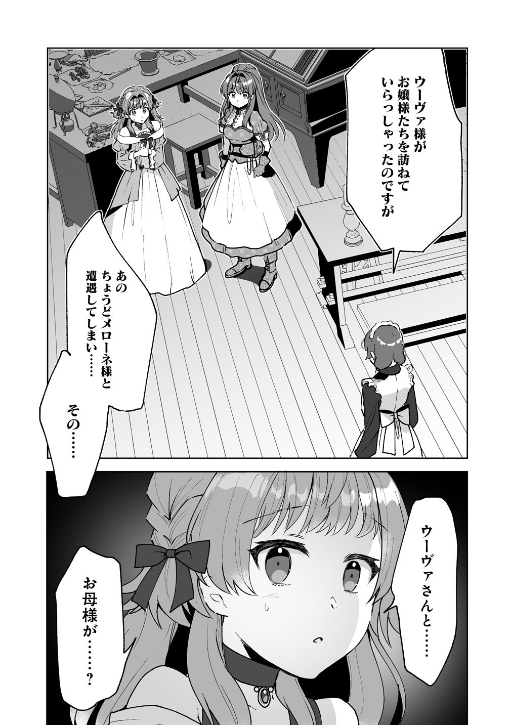 GIMAI NI KONYAKUSHA WO UBAWARETA NODE, SUKI NI IKOU TO OMOIMASU. (MANGA) Chap 10 - Pic 7