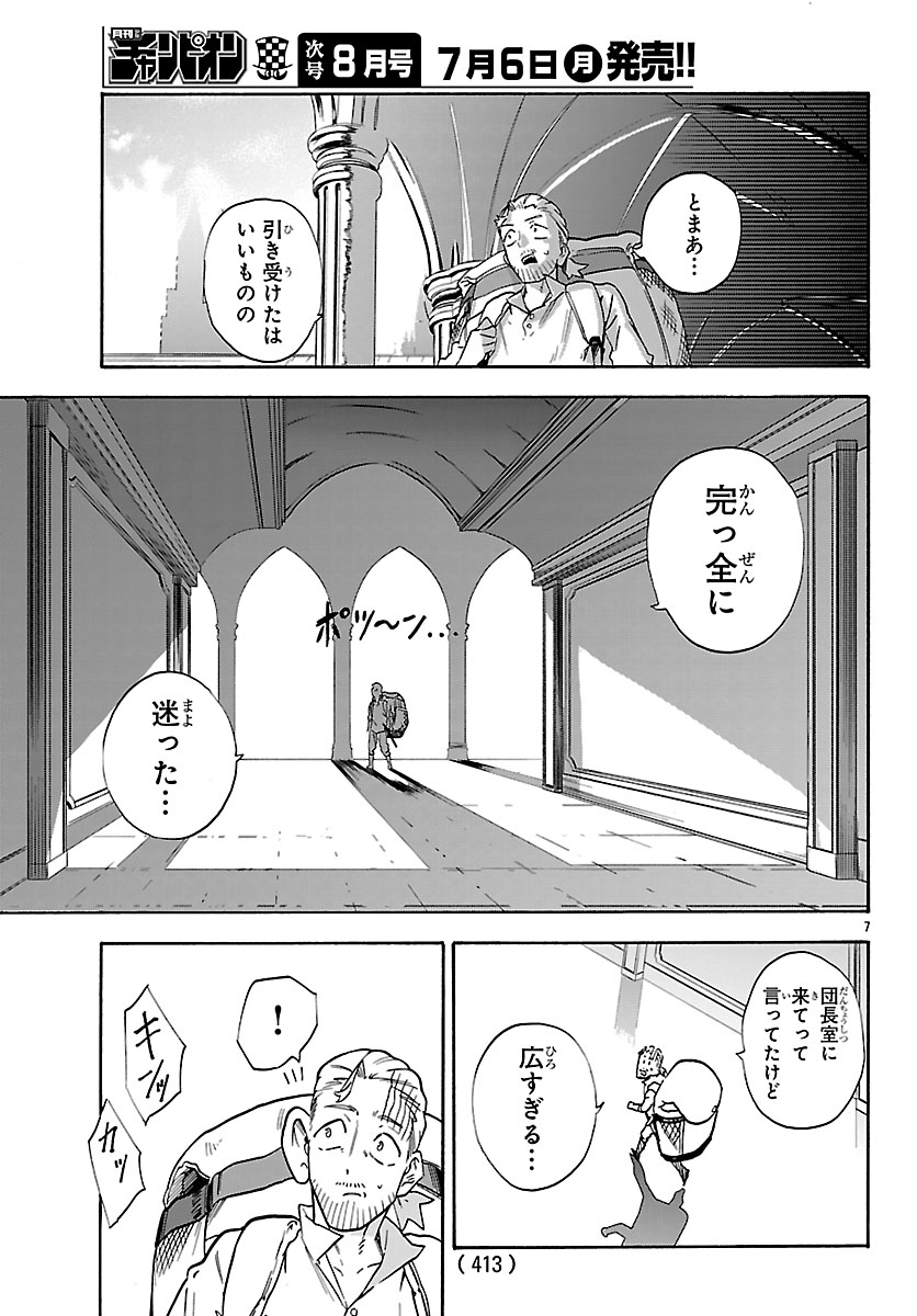 KUNRENSHO NO SANDBAG OJISAN, JITSU WA SAIKYOU DESHITA: KUBI NI NATTA TOTAN, SHUSSE SHITA MOTO DESHITACHI NI SEMARARERU NO DA GA Chap 6.1 - Pic 7