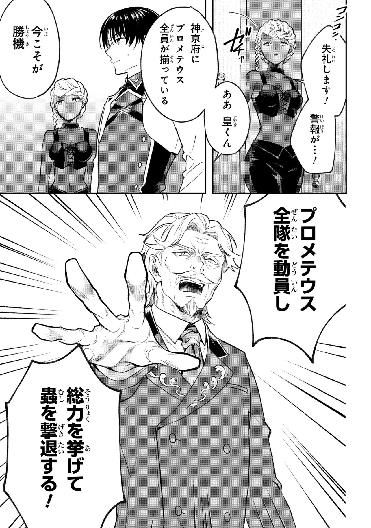 PROMETHEUS TAISEN Chap 4.2 - Pic 7