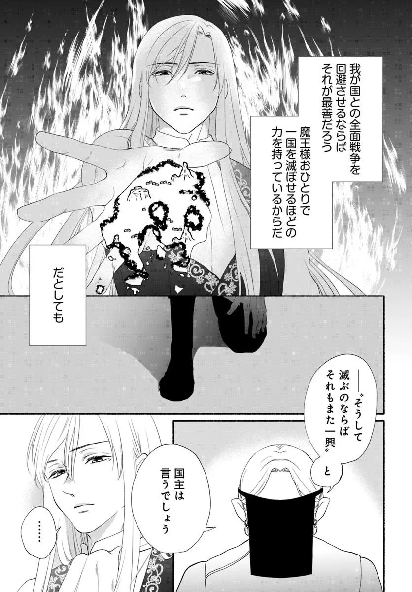 MAOU SAMA, OISHII GOHAN WO MESHIAGARE!: TSUIHOU SARETA SUEOUJO WA MAZOKU NO KUNI DE SHIAWASE NI KURASHIMASU! Chap 6.2 - Pic 7
