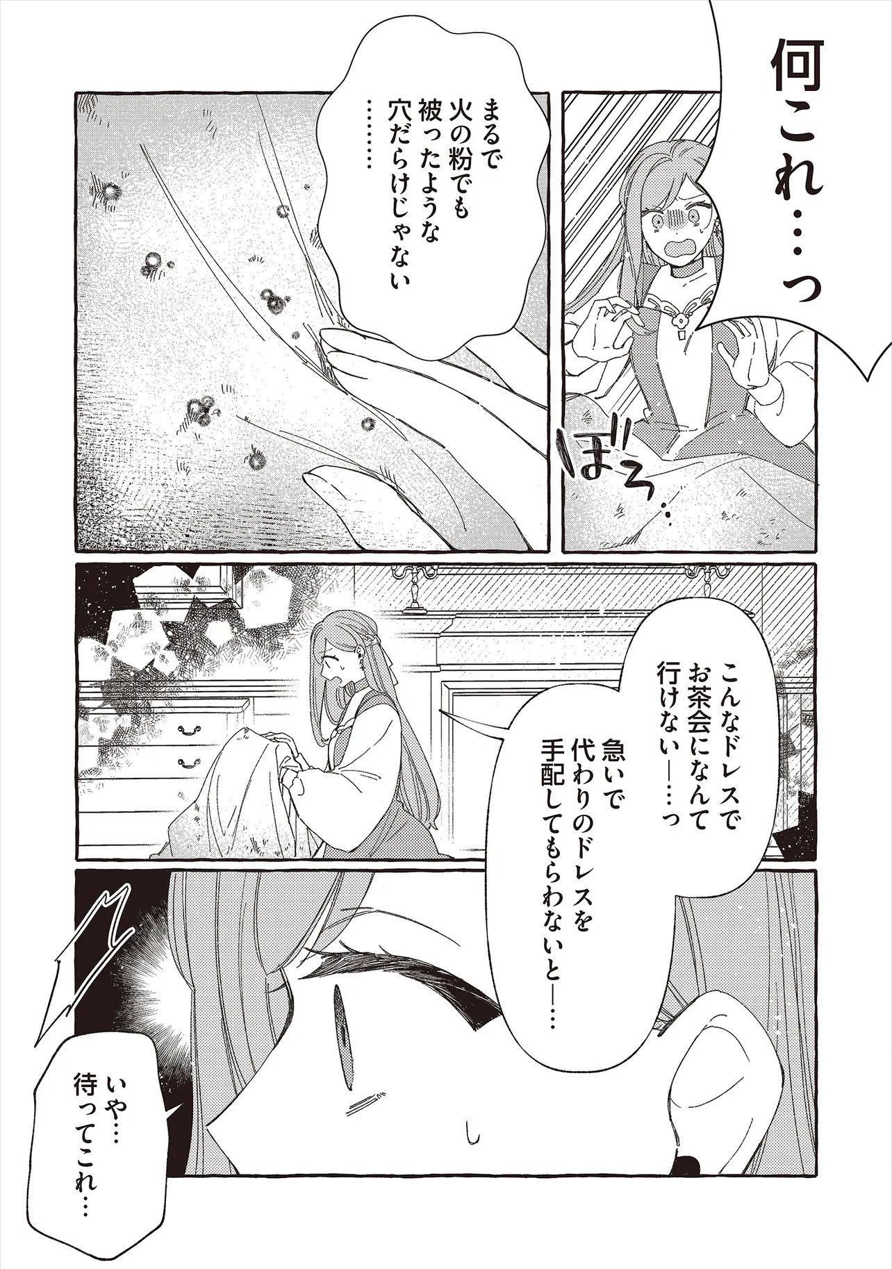 SUTERARERU HAZU NO AKUSAI NA NONI REITETSU KOUSHAKU-SAMA NI DEKIAI SARETE IMASU Chap 9.1 - Pic 7