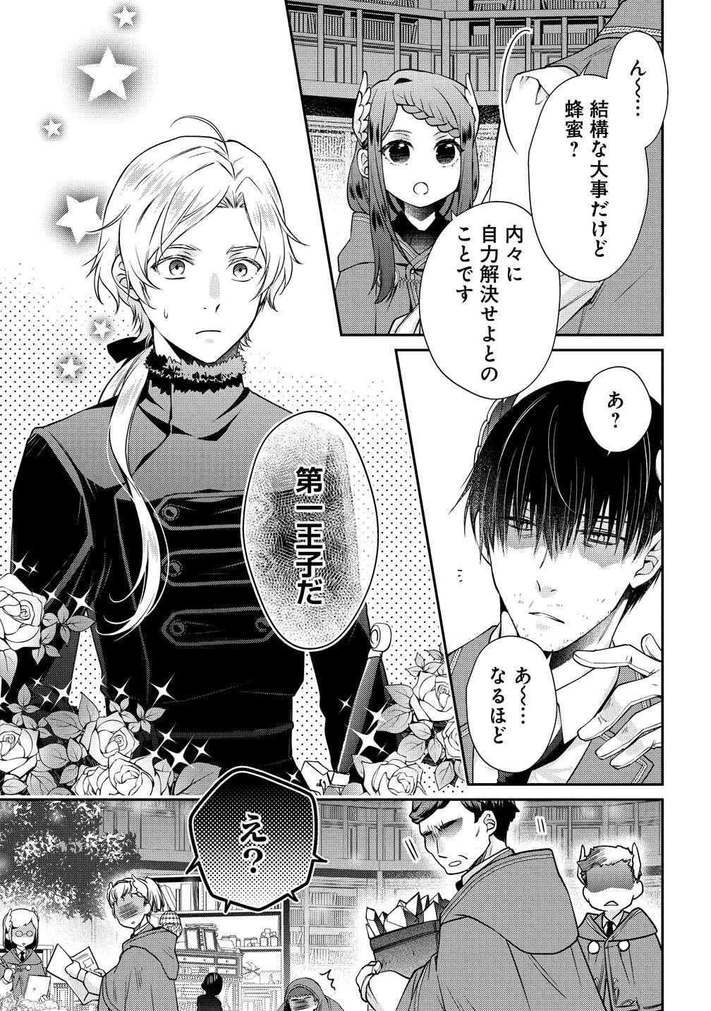 WATAKUSHI TACHI, KEKKON SHIMASHITA: FUGUU NA OUJI TO TENSAI MAJUTSUSHI WA, INOCHI NO UNMEI KYOUDOUTAI Chap 5 - Pic 7