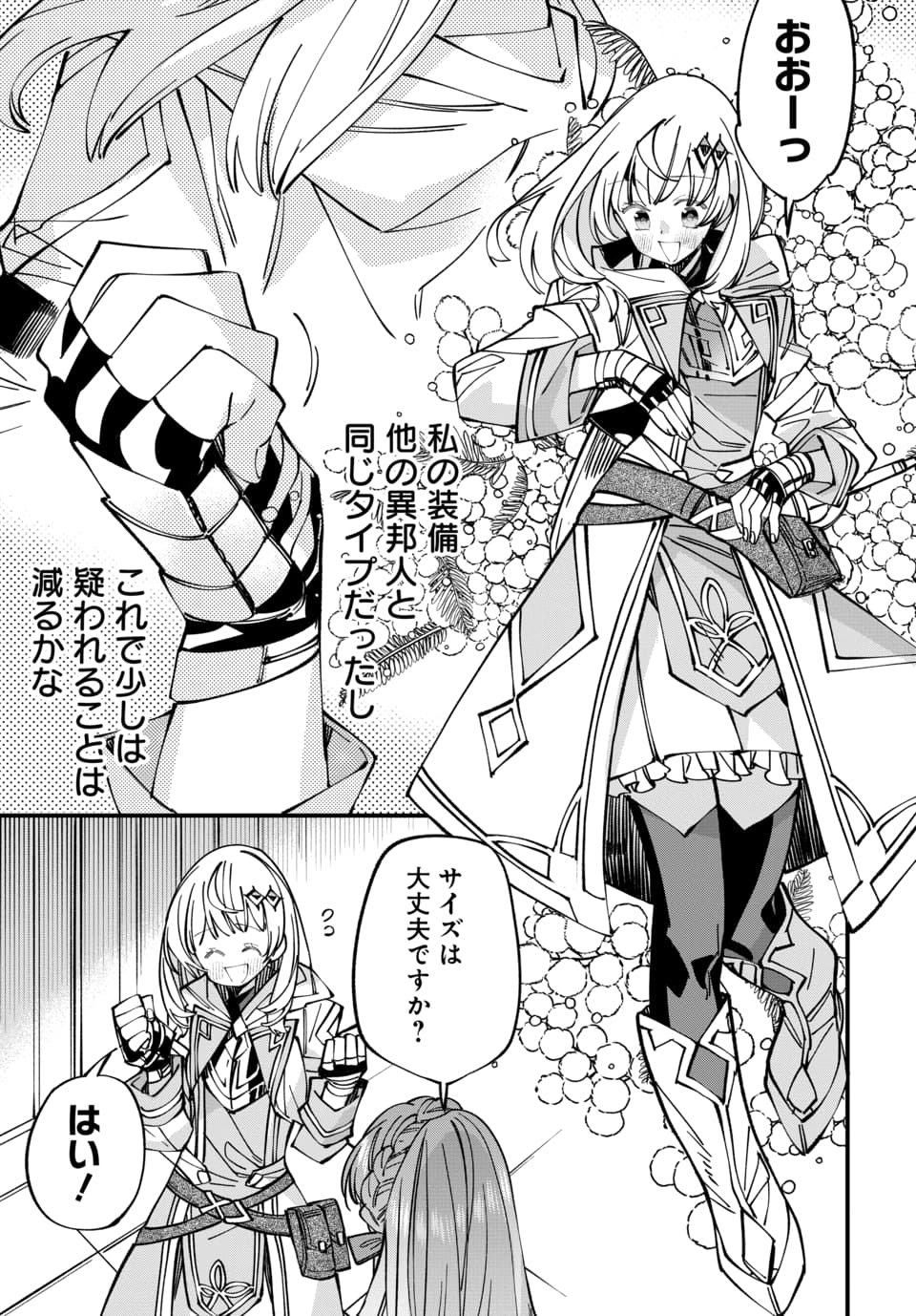 ISEKAI NI ITTA NODE TE NI SHOKU WO MOTTE IKINOBIMASU Chap 9.1 - Pic 7