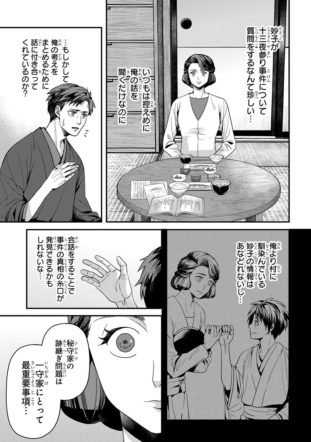 KUBINAKI GOTOKI TATARU MONO Chap 8 - Pic 7