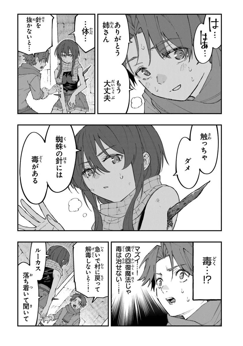 SEKKAKU NOUKA NI TENSEI SHITA NODE YUUSHA WA MEZASHIMASEN Chap 6.5 - Pic 7
