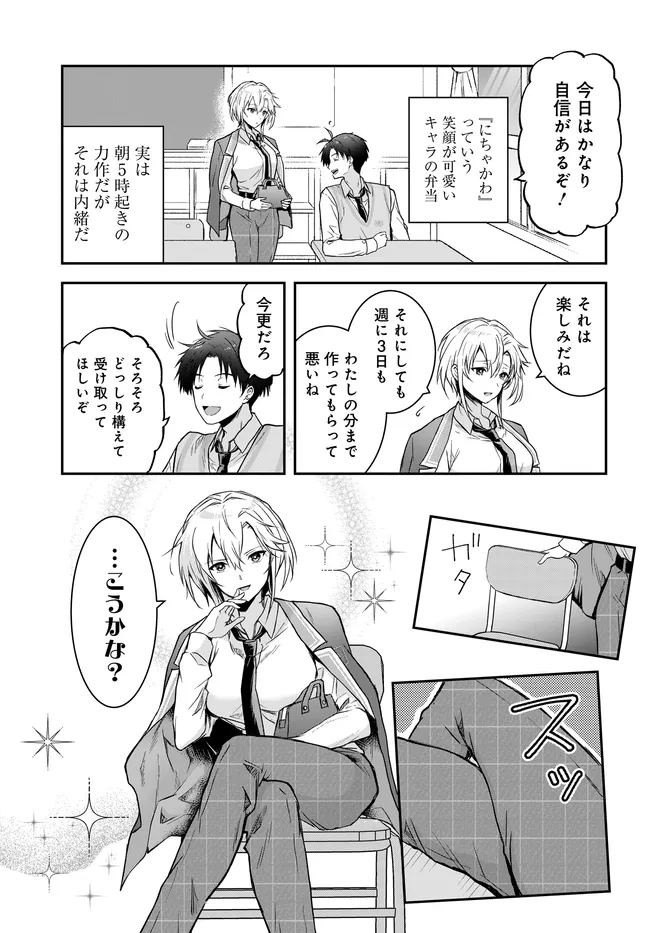 TEISOU GYAKUTEN SEKAI NARA MOTERU TO OMOTTETARA Chap 8.2 - Pic 7