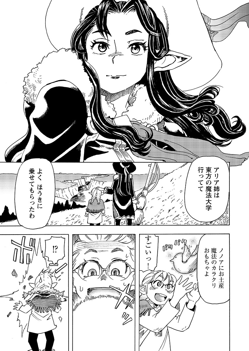 ELF TO BIKE TO TEIKOKU CHIRI CHOUSAIN TO Chap 34.1 - Pic 7