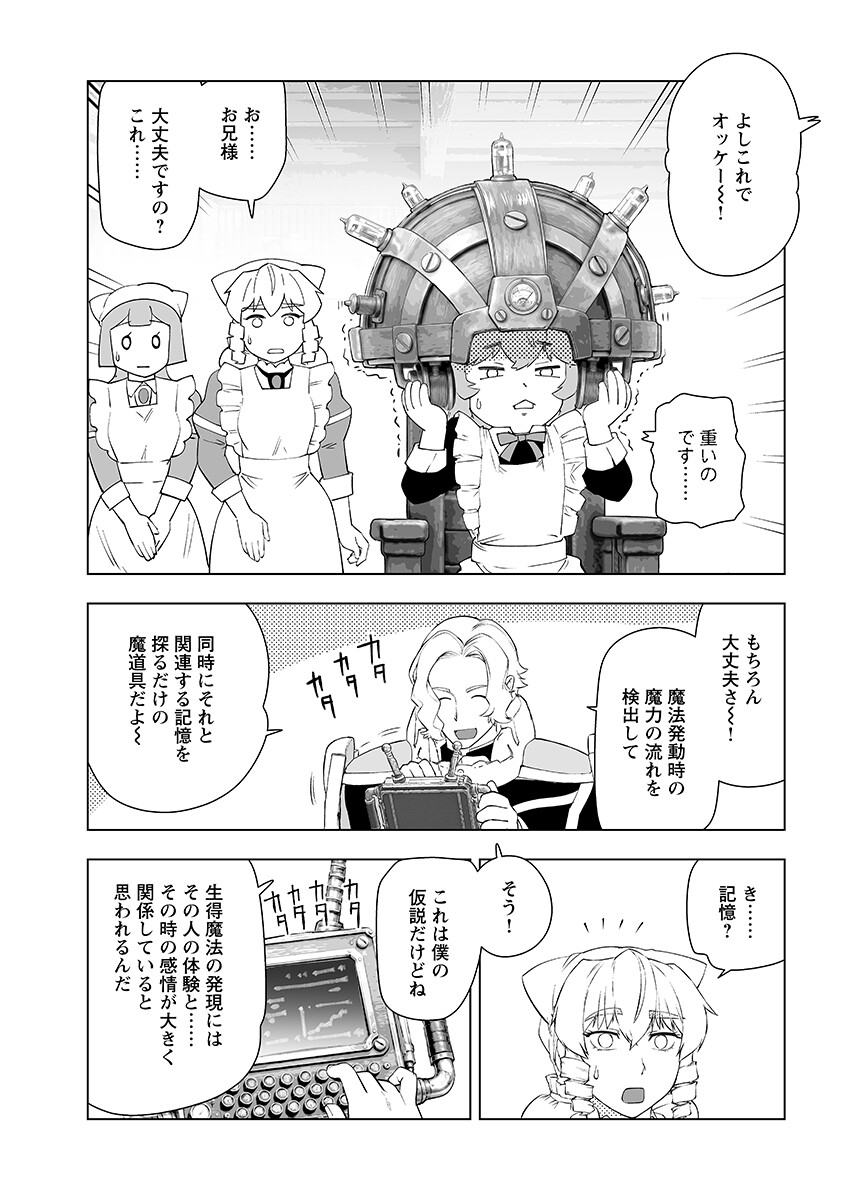 AKUYAKU REIJOU TENSEI OJI-SAN Chap 68.1 - Pic 7