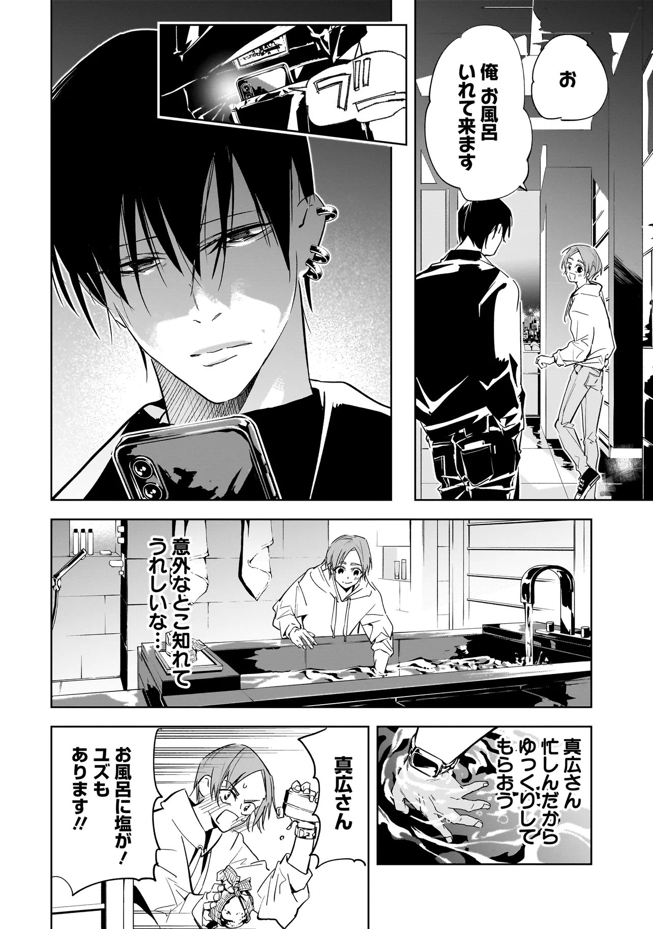 ORE WA HOSUTO NI RIAKOI SHINAI! Chap 8 - Pic 7