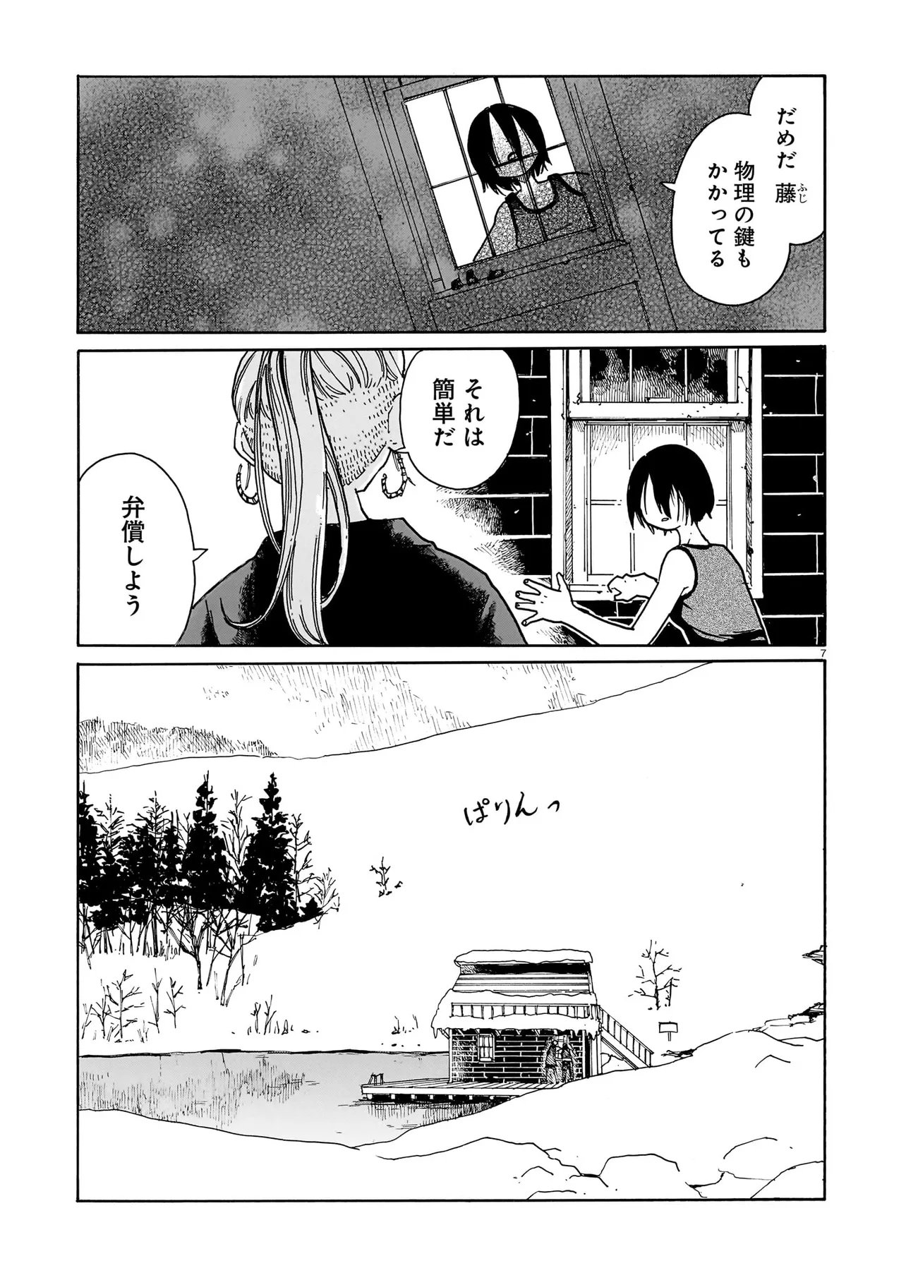 WAVER(S) Chap 8 - Pic 7