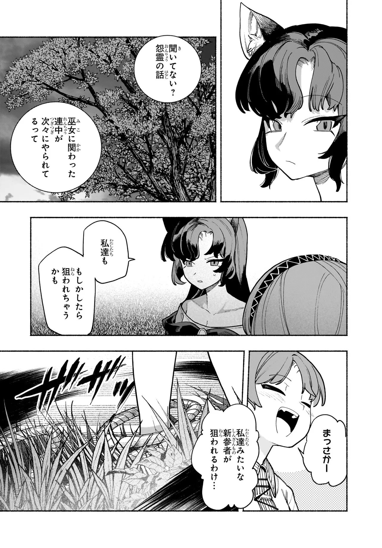 TOUHOU CHIREIKIDEN - HANSOKU TANTEI SATORI - SANSARA HEN Chap 9.1 - Pic 7