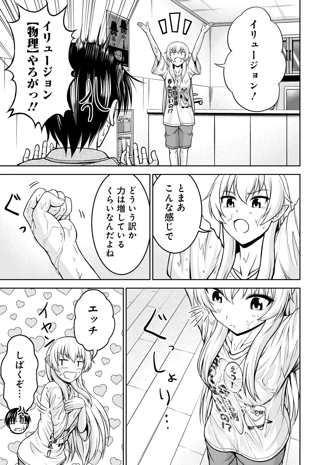 TS ELF SAN NO SAKENOMI HAISHIN ~TAKUSAN NOMU KARA TTE DWARF JA NAI KARA NA!?~ Chap 2.2 - Pic 7