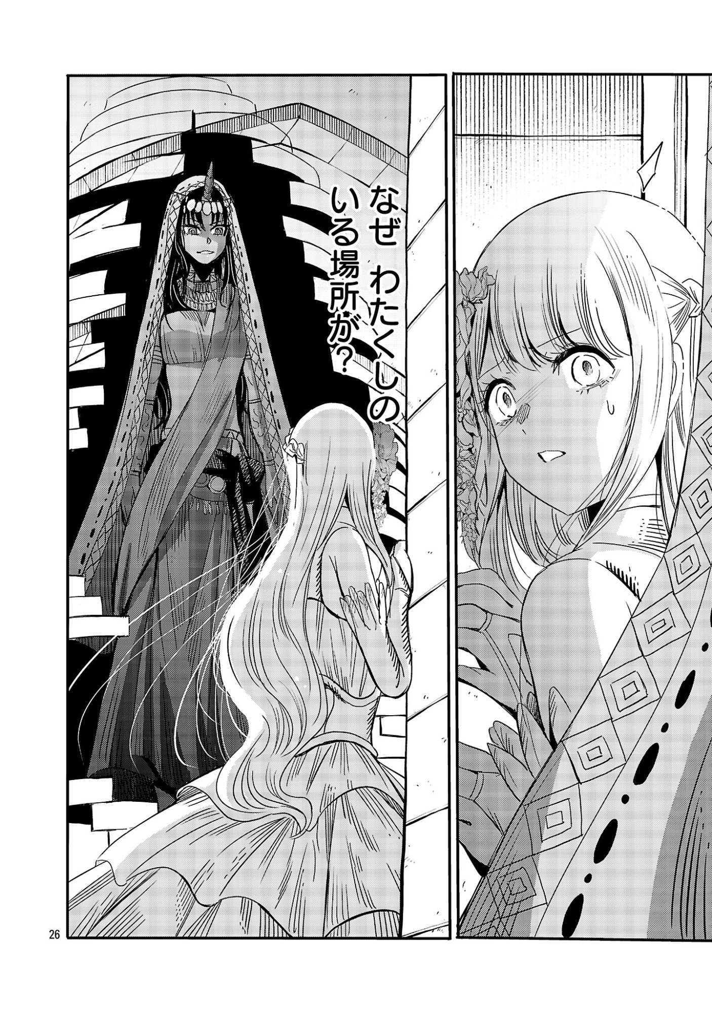 KOUSHAKU REIJOU NO ROURAKU MISSION ~MAOU TO NO SEIRYAKU KEKKON GA, JINRUI SAIGO NO KIRIFUDA DESU! … TTE, MAOU GA ONNA NO KO NO BAAI WA DOU SUREBA II NO DESU KA!? Chap 10.3 - Pic 7