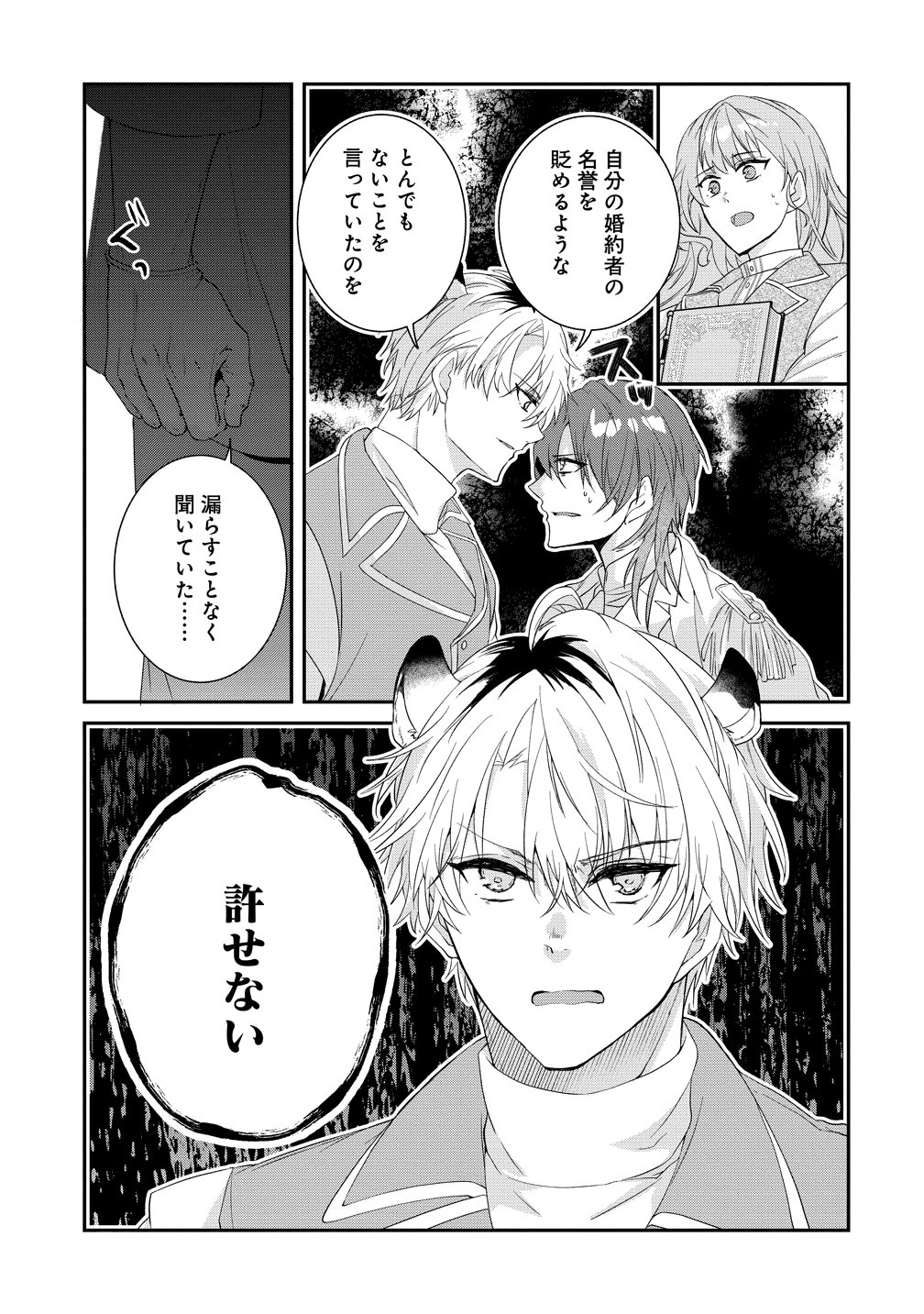 WATASHI NO UNMEI WA, DAMATTE AI WO KATARU KOMATTA HITO DE ME WO HANASENAI. ~MOFU-MOFU NA YUKIHYOU KISHI NI MASSHIGURA NI DEKIAI SAREMASHITA~ Chap 3 - Pic 7