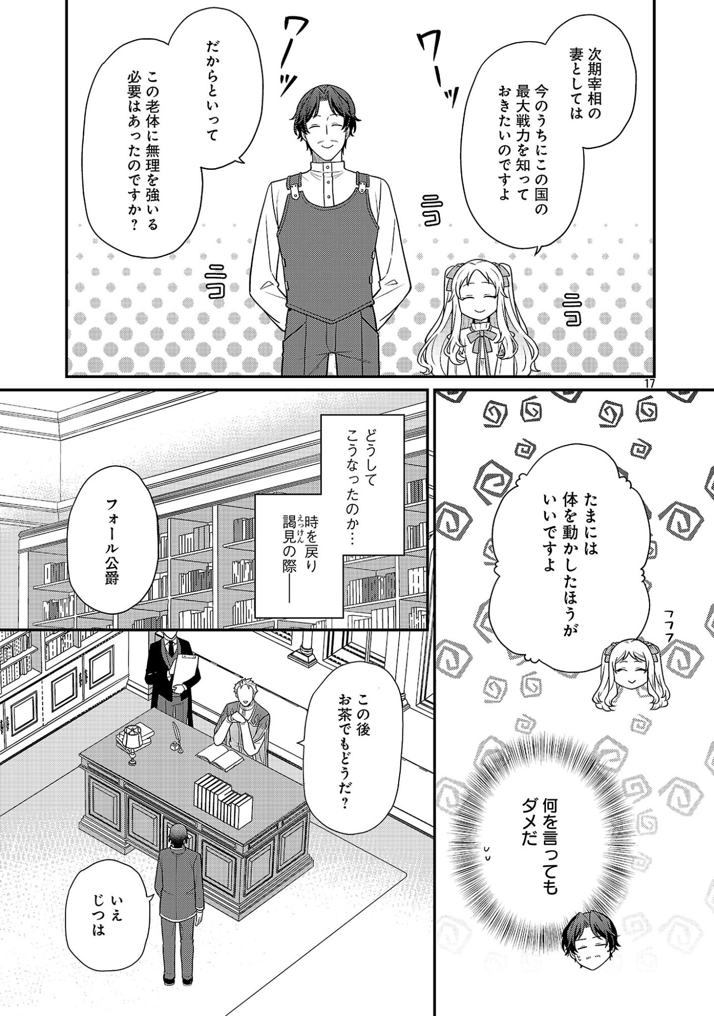 AKUYAKU REIJO NO CHICHIOYA NI TENSEI SHITANODE, TSUMA TO MUSUME WO DEKIAI SHIMASU Chap 16.2 - Pic 7