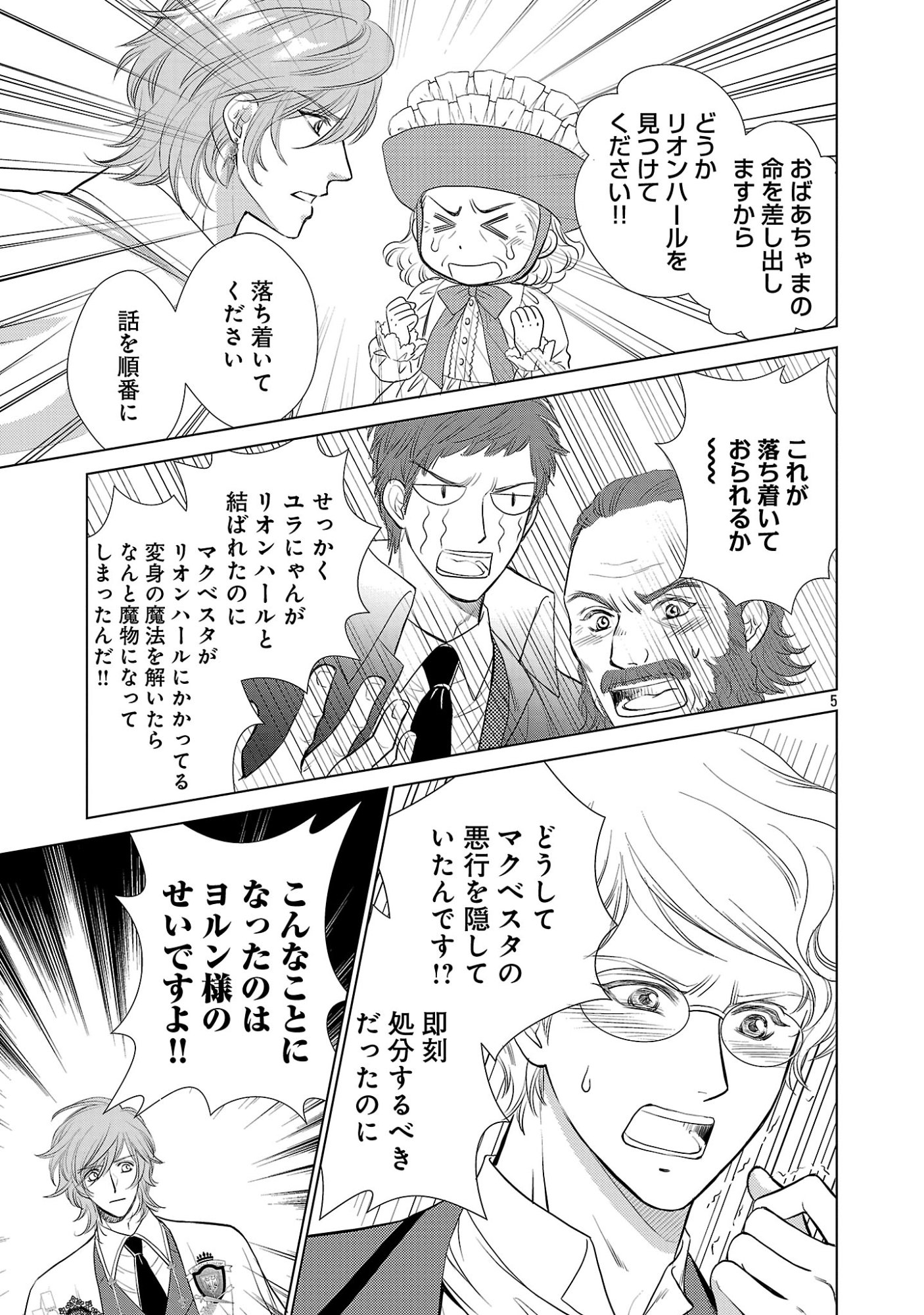YASASHII KONYAKUSHA NO YOUSU GA HEN DESU: OJOUSAMA WA KUROKAMI NO MAHOUTSUKAI NI KOI WO SURU Chap 17.1 - Pic 7