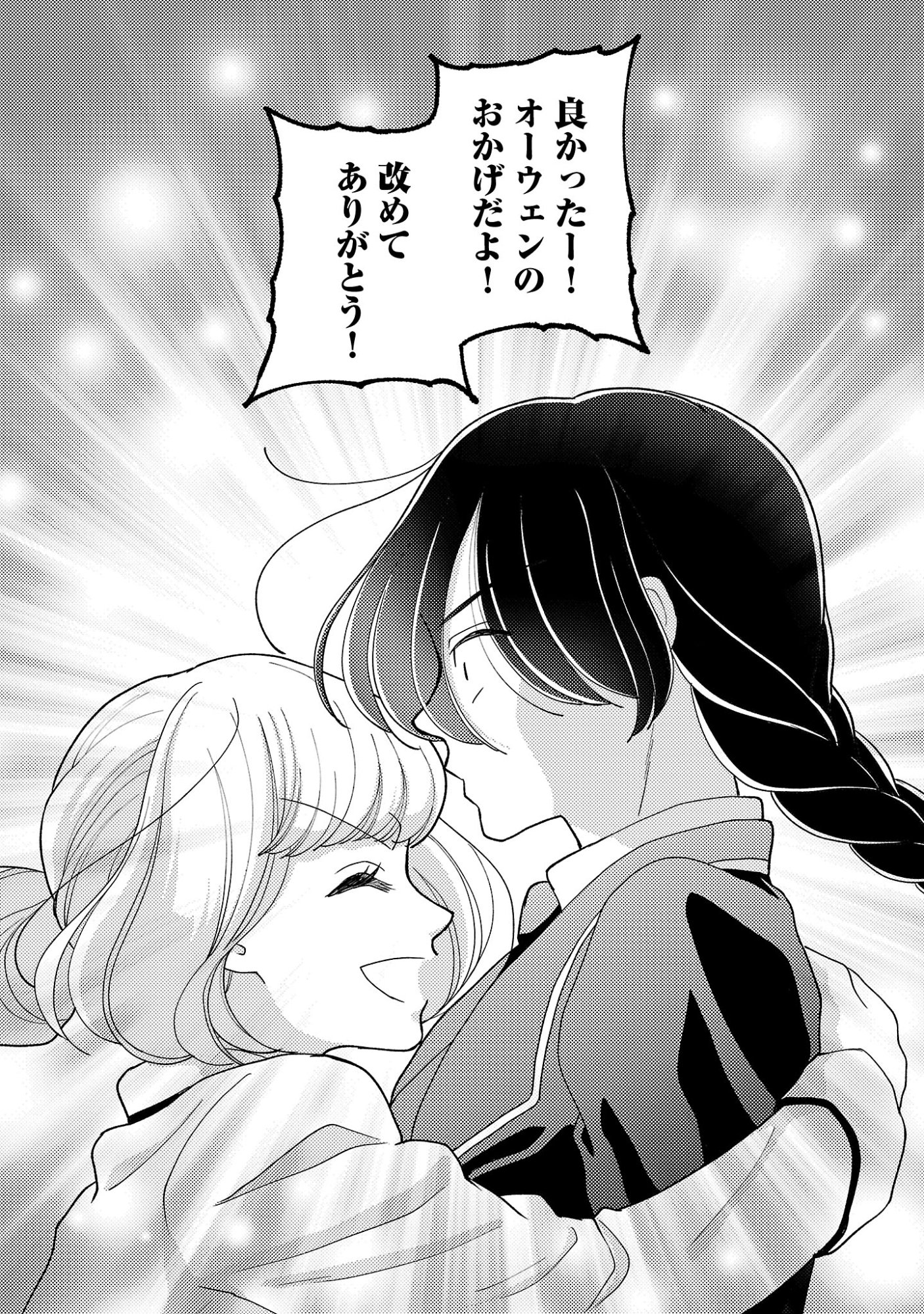 OTOME GAME NO HEROINE NI TENSEI SHITA NONI, SUUDE NI AKUYAKU REIJOU GA CHIYAHOYA SARETEITA ~RENAI WA AKIRAMETE MAHOU WO KIWAMEMASU!~ RAW Chap 12.2 - Pic 7