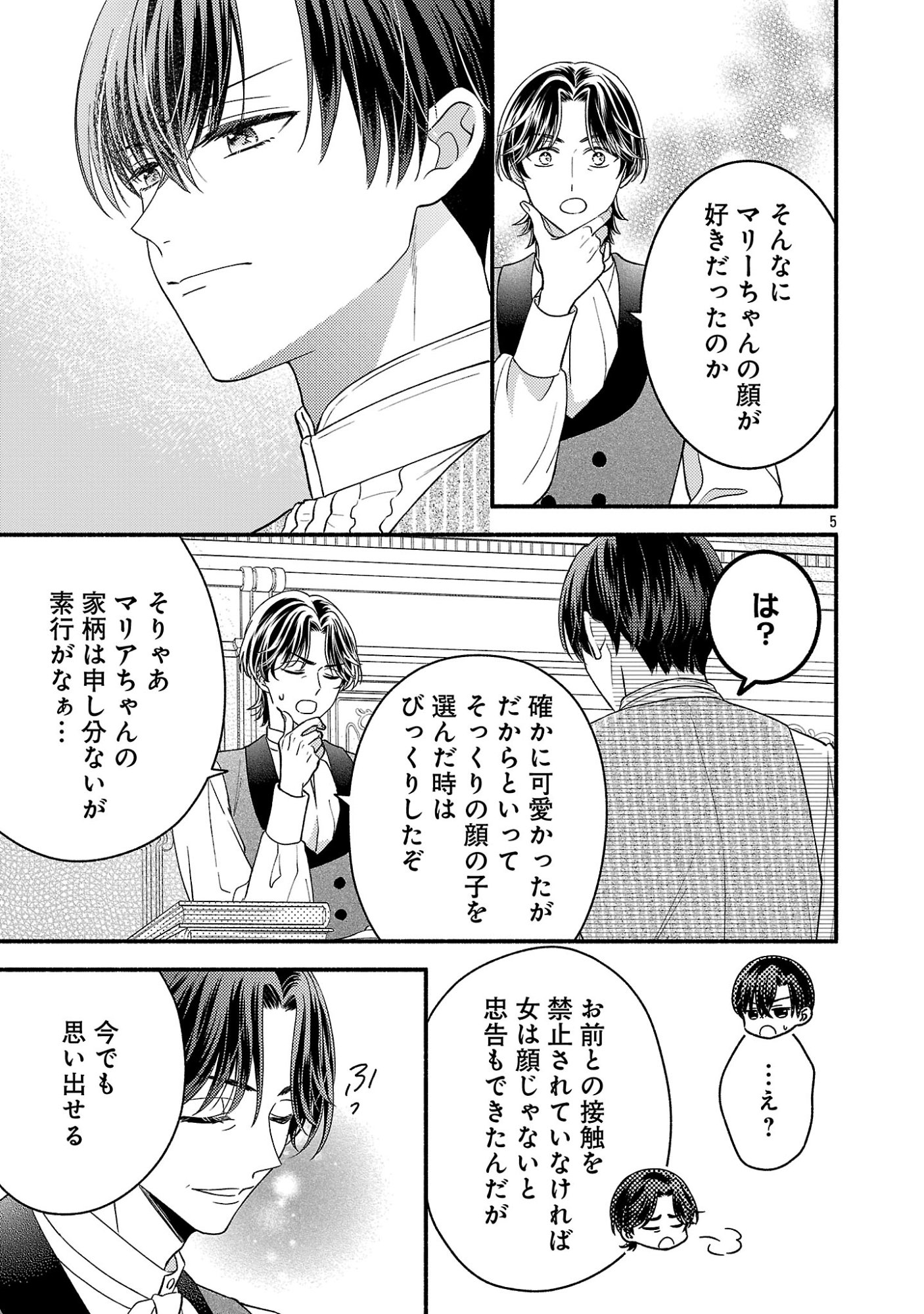 INORI NO ORI-HIME WA KOI WO SURU: KIRAWARE REIJOU NO MIGAWARI NI NATTARA, KONYAKUSHA GA HATSUKOI NO KOUTAISHI SAMA DESHITA Chap 13.1 - Pic 7