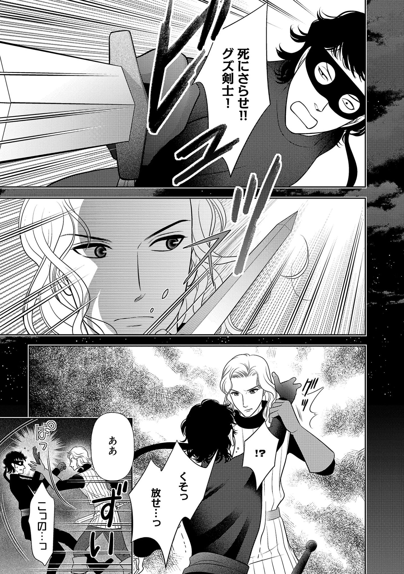 SHUUKATSU REIJOU ~ JINSEI WO AKIRAMETE SHINUKI MANMAN NA WATASHI TO DEKIAI SHITAI SHINKAN NO KOBO ~ Chap 19.1 - Pic 7