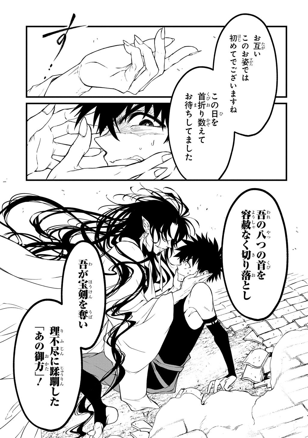 KAMUYOMI NO MAIHITO Chap 10 - Pic 7