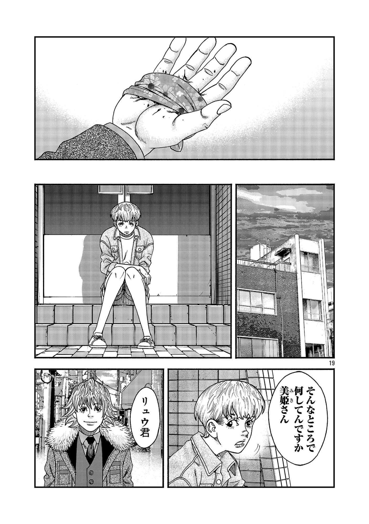 MIHABURI NO UTA ~KAGE TO IU NA NO SHINIGAMI~ RAW Chap 22.2 - Pic 7