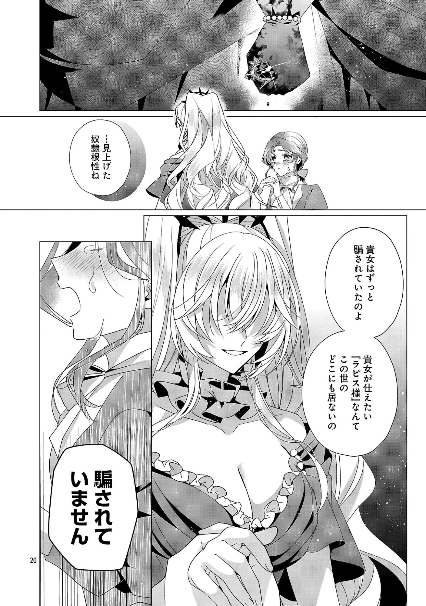 GENKAI OL-SAN WA AKUYAKU REIJOU-SAMA NI TSUKAETAI Chap 39.2 - Pic 7