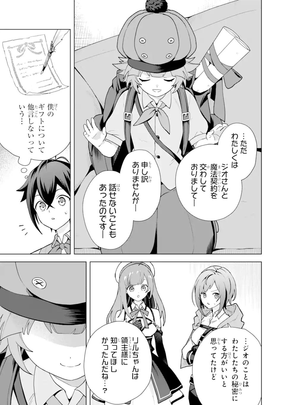 SAIBAI CHEAT DE SAIKYOU SAIEN - E, TADA NO KATEI SAIENDESU KEDO? Chap 31.2 - Pic 7