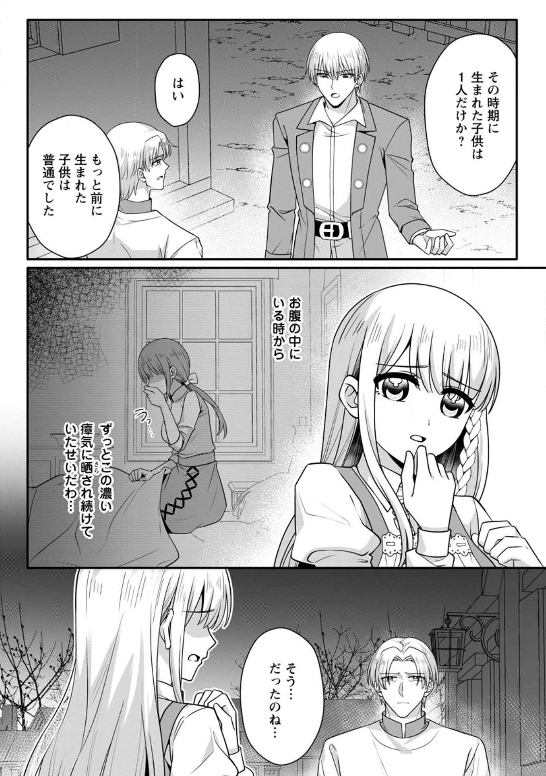 KONYAKUSHA GA ASHITA, KEKKON SURU SOUDESU. Chap 27.3 - Pic 7