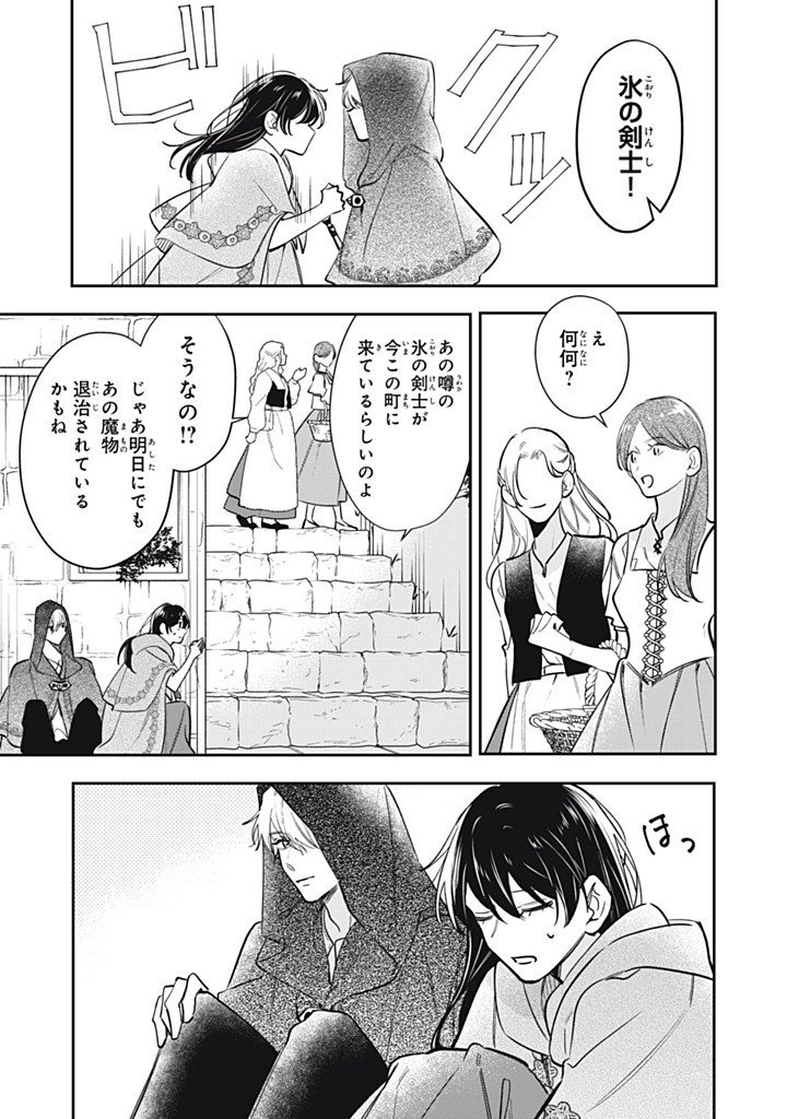 KONYAKU HAKISARETA NO DE, SUKI NI SURU KOTO NI SHITA. Chap 26.2 - Pic 7