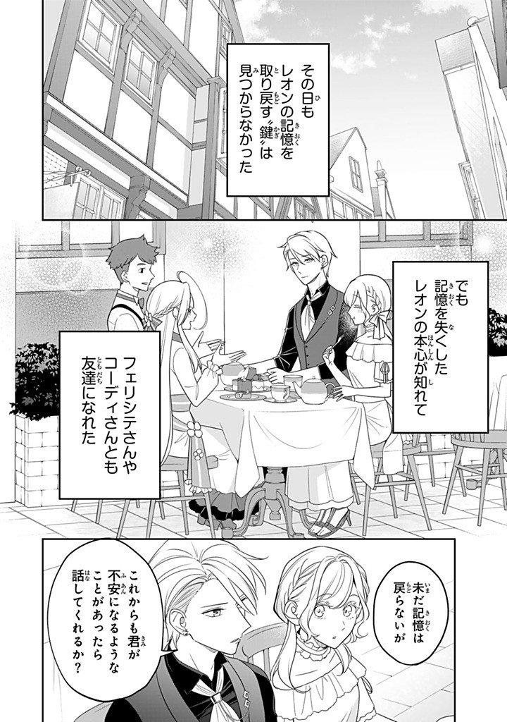 SENJOU NO SEIJO - IMOUTO NO KAWARI NI KOUSHAKU KISHI NI TOTSUGU KOTO NI NARIMASHITA GA, IMA WA SHIAWASE DESU Chap 38.3 - Pic 7