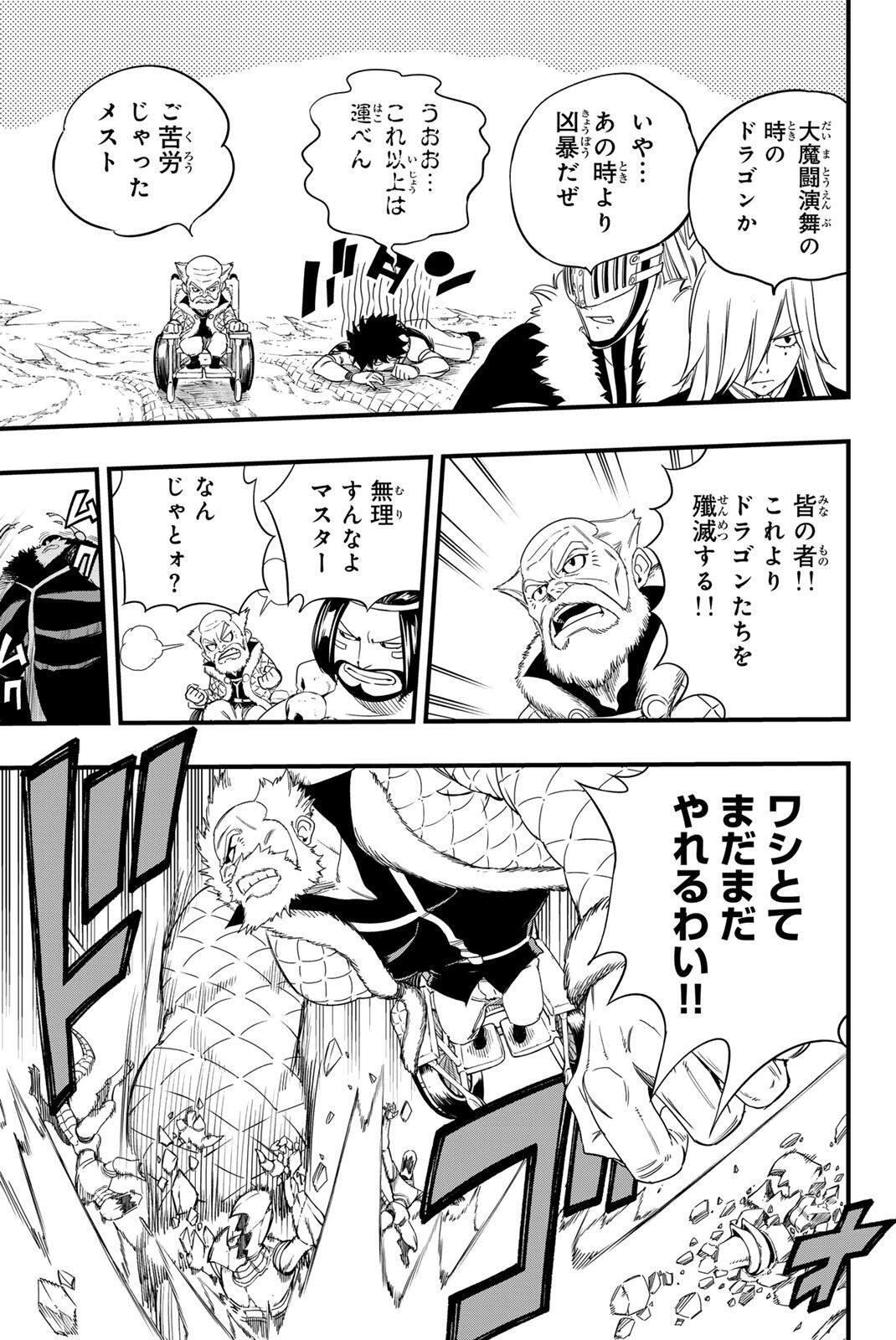 FAIRY TAIL: 100 YEARS QUEST - RAW Chap 218 - Pic 7