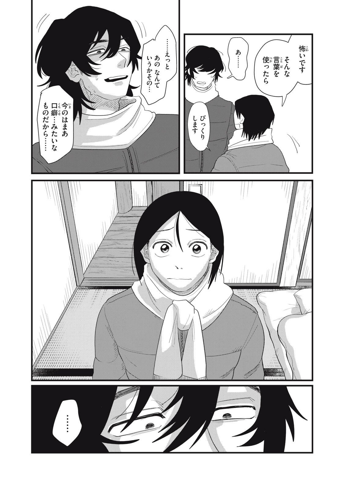 KIMI TO UCHUU WO ARUKU TAME NI Chap 26.1 - Pic 7