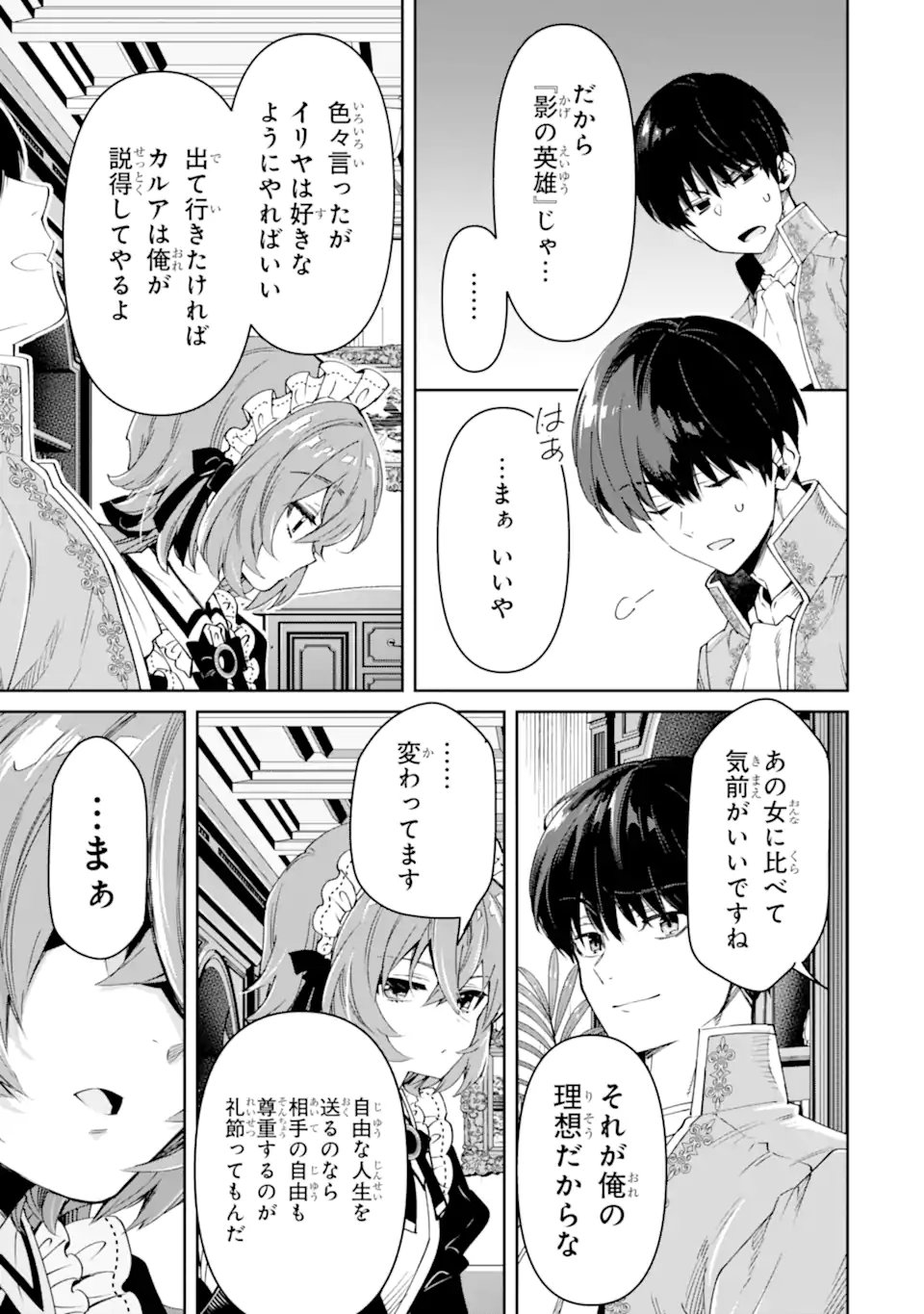 ORE WA KAGE NO EIYUU JA ARIMASEN! Chap 11.2 - Pic 7
