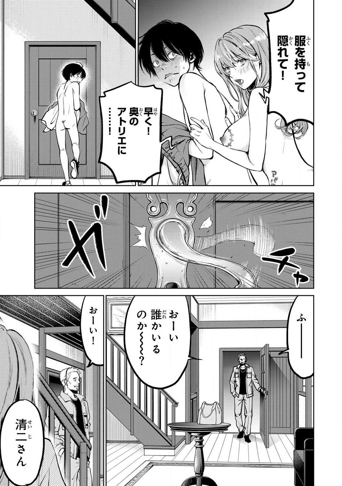IJIME TO KAERU TO MAMA TO FUKUSHUU Chap 5.1 - Pic 7