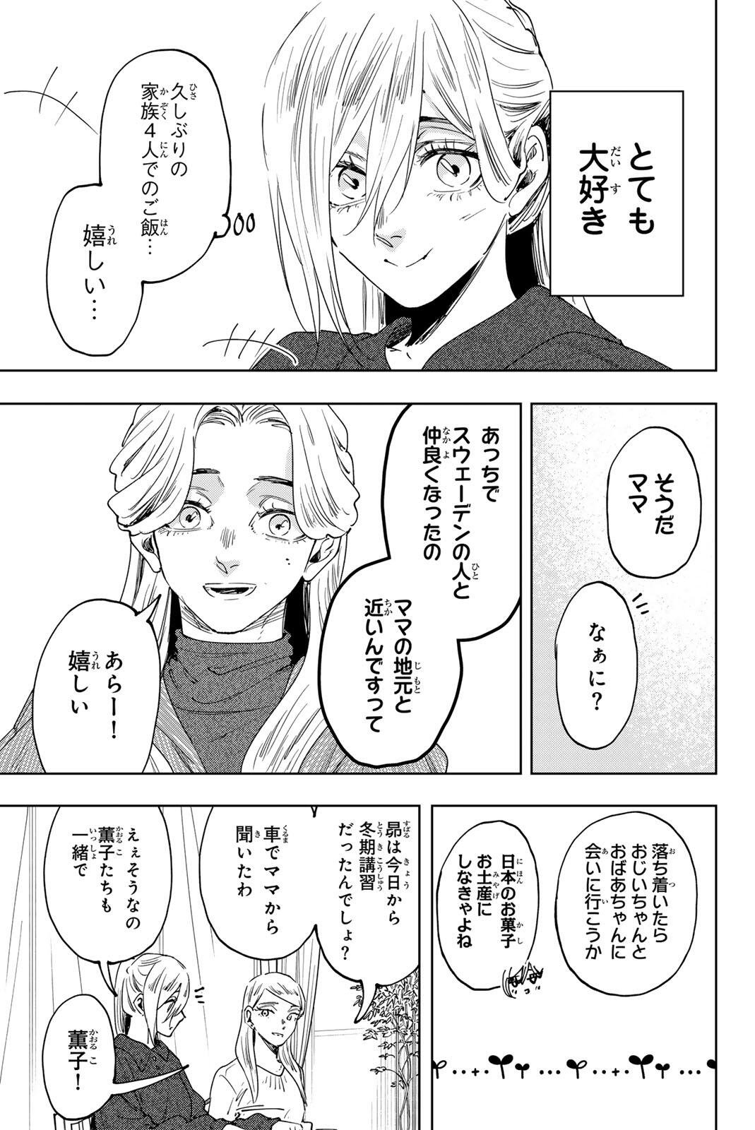KAORU HANA WA RIN TO SAKU Chap 199 - Pic 7