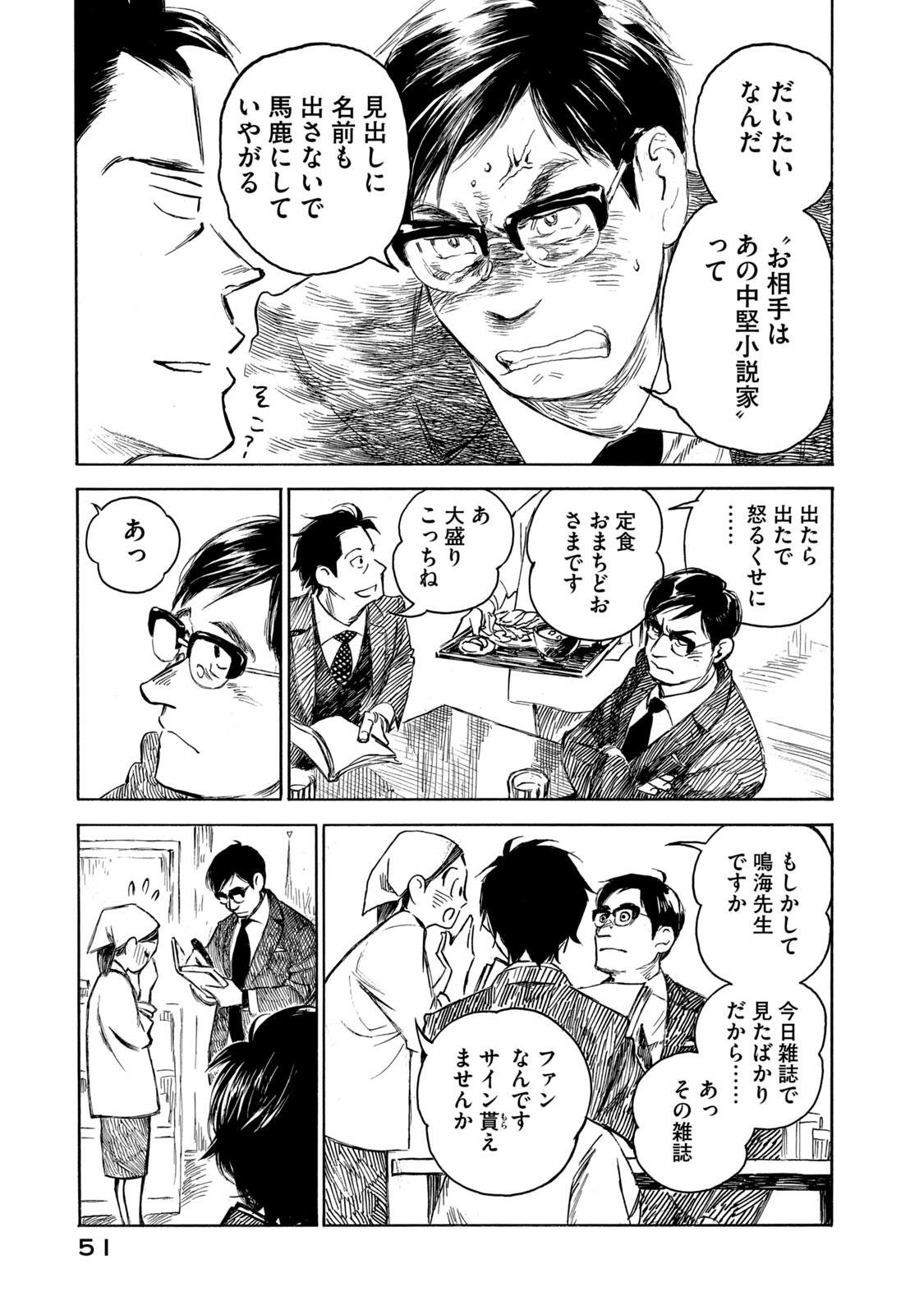 KANNOU SENSEI - RAW Chap 24 - Pic 7