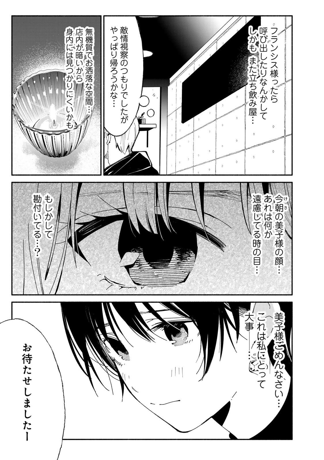 TACHINOMI LADY Chap 54 - Pic 7