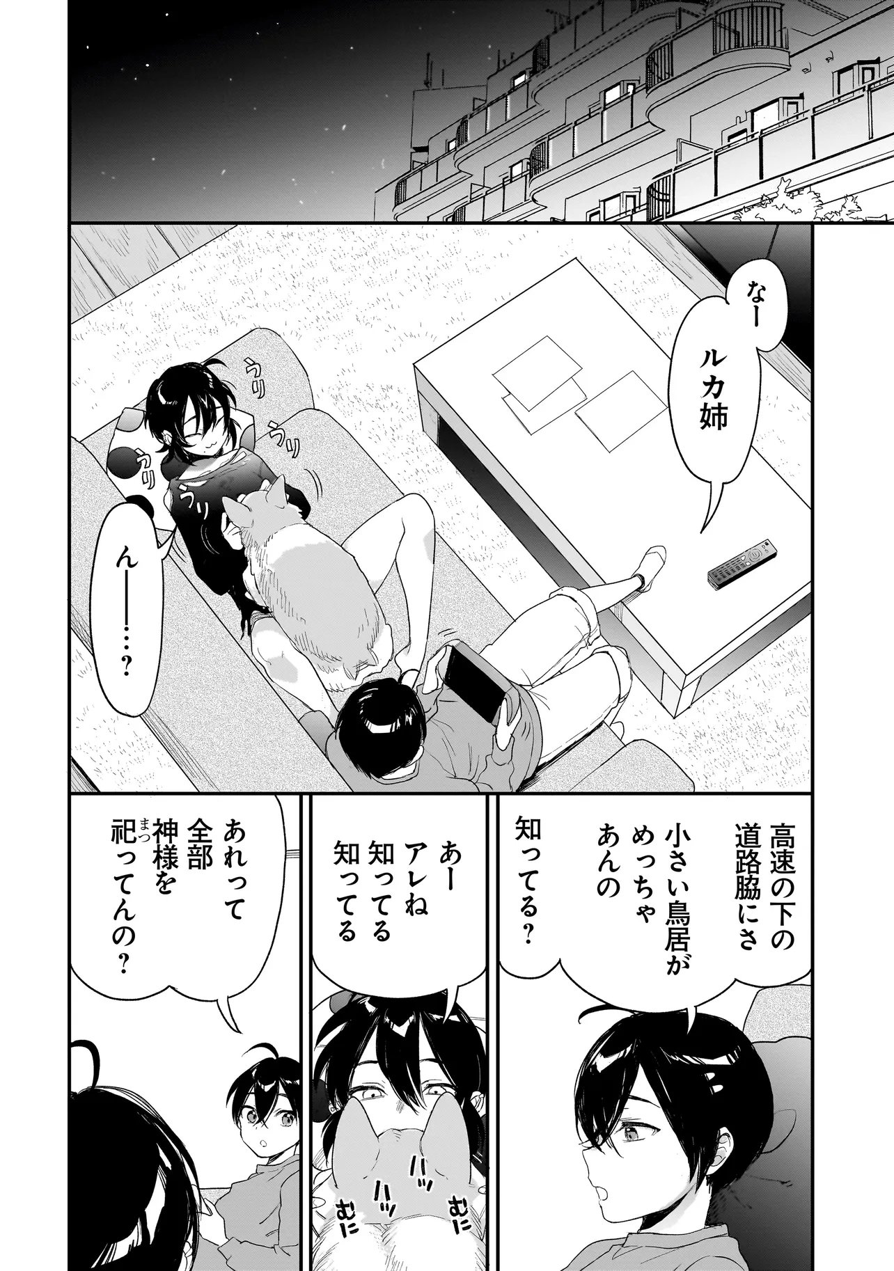 MIHARA SOFIA WA KOWAGARU Chap 12 - Pic 8