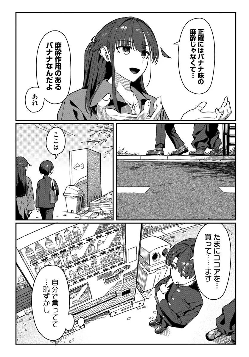 DAUNAKEI O NEESAN NI MAINICHI KASU NO USO WO NAGASHIKOMA RERU HANASHI Chap 22 - Pic 8
